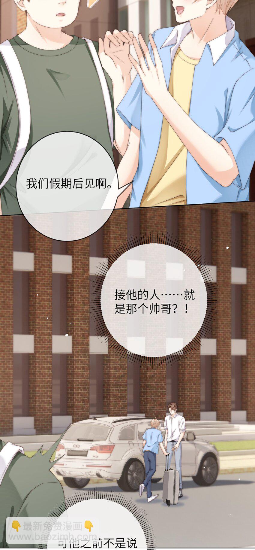 084 他对象是个男的？？-第84话