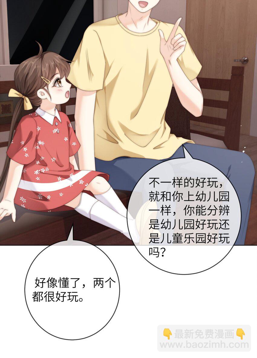 086 让我&hellip;&hellip;强上他?-第86话