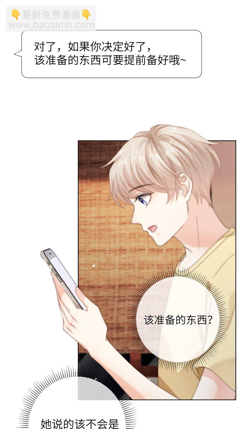 086 让我&hellip;&hellip;强上他?-第86话