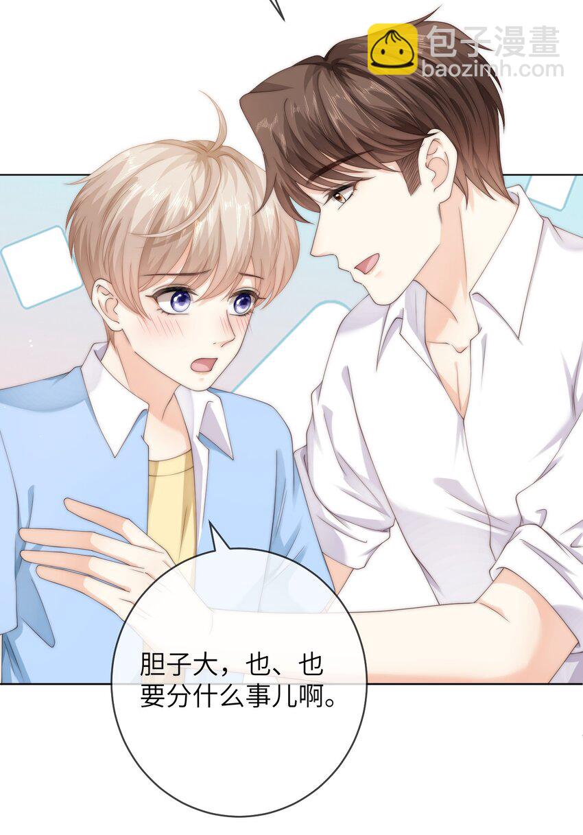 086 让我&hellip;&hellip;强上他?-第86话
