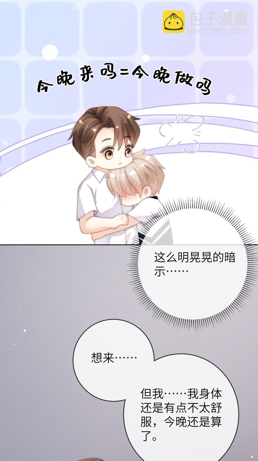 090 今晚来吗？-第90话