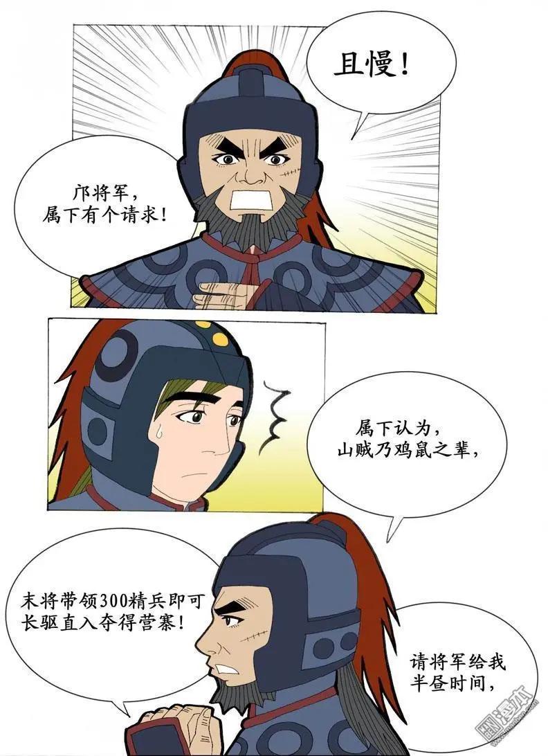 第12回 发兵-第12话