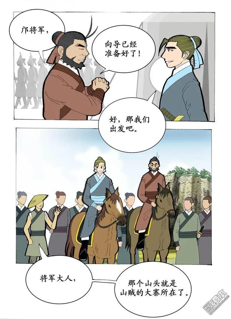 第12回 发兵-第12话