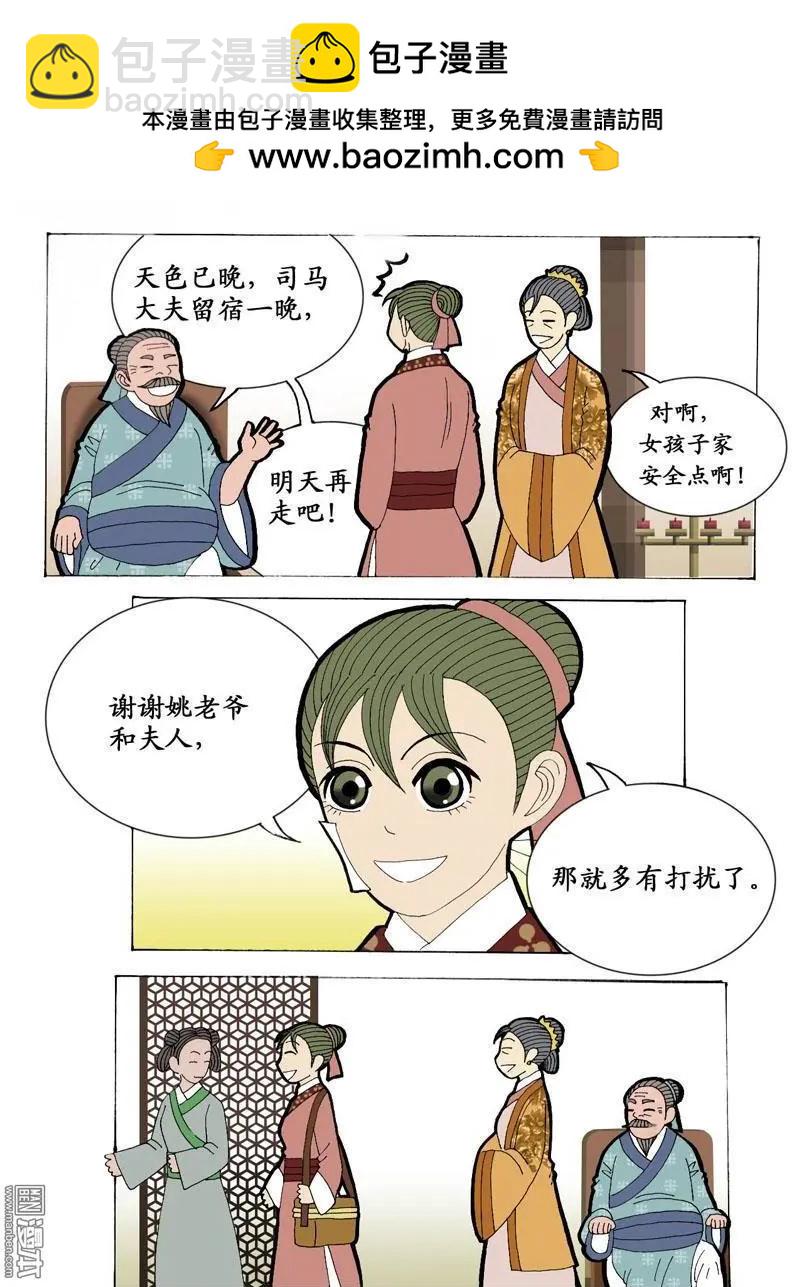 第14回 女医师-第14话
