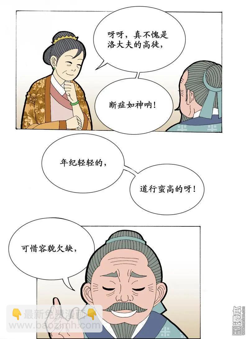 第14回 女医师-第14话