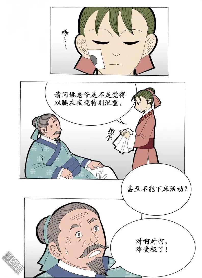 第14回 女医师-第14话