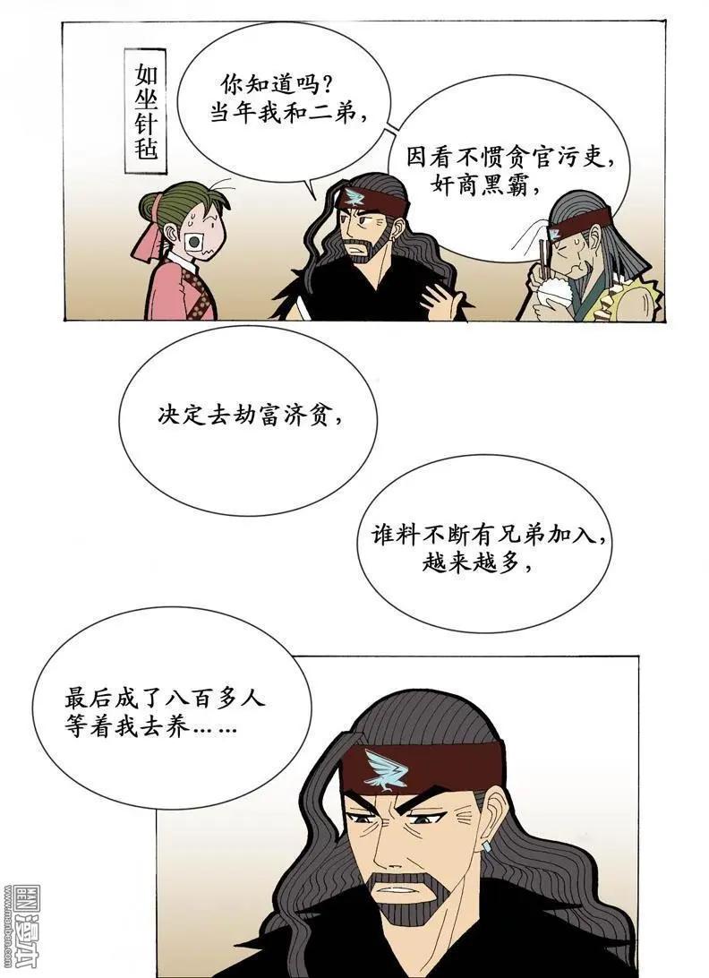 第16回 久别重逢2-第16话