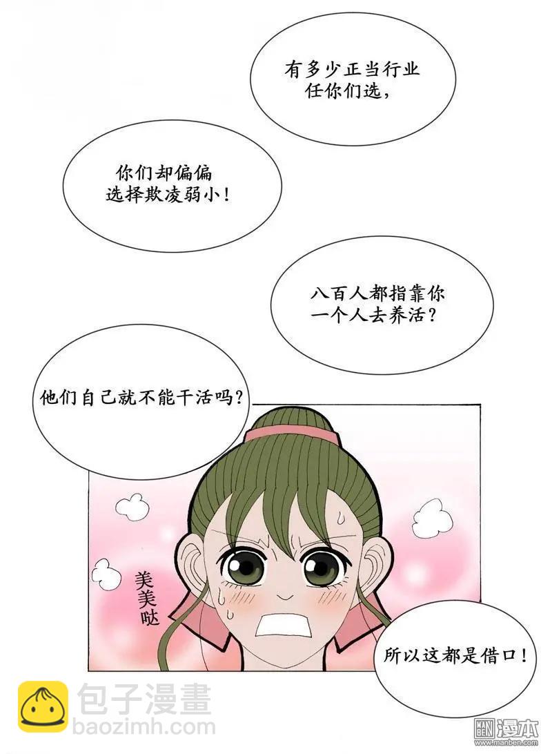 第16回 久别重逢2-第16话