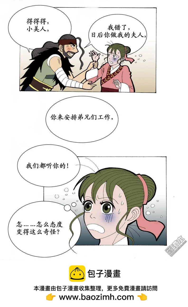 第16回 久别重逢2-第16话
