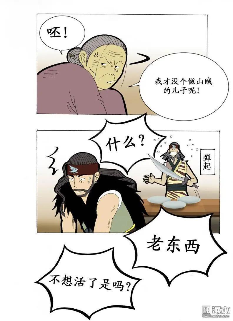 第16回 久别重逢2-第16话