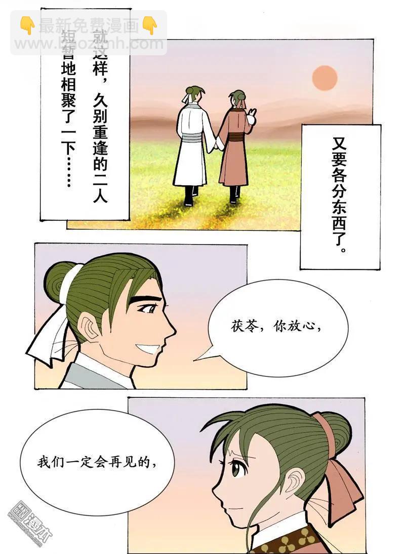 第18回 短聚-第18话