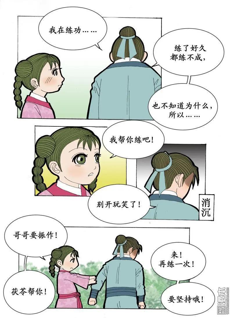 第2回 青梅竹马-第2话