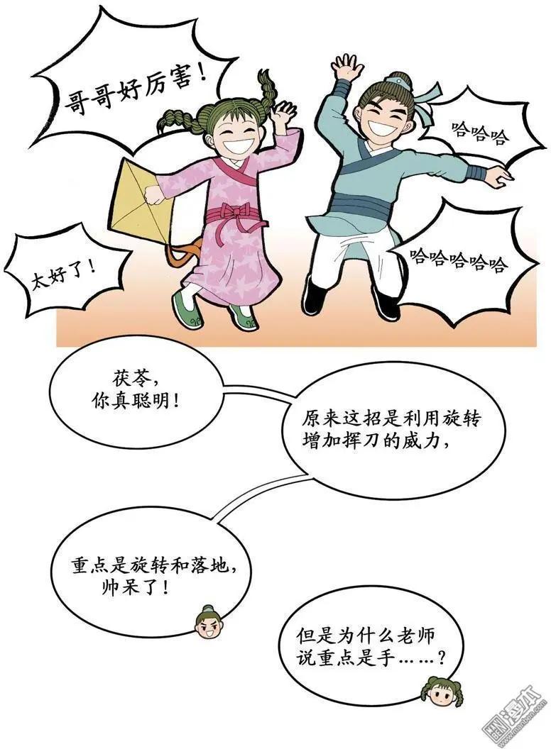 第2回 青梅竹马-第2话