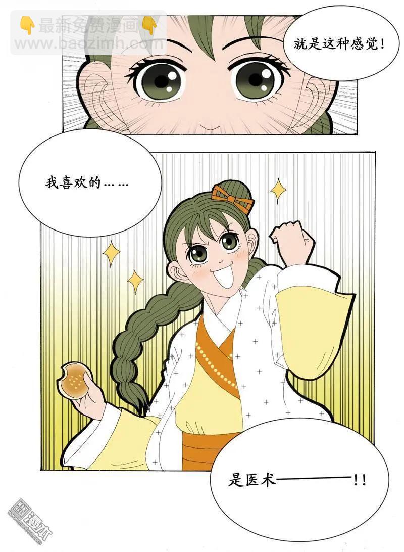 第24回 少女心事-第24话