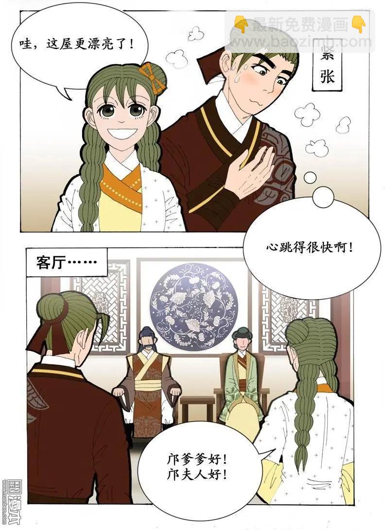 第24回 少女心事-第24话