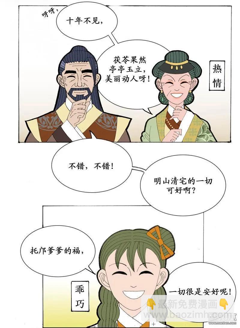 第24回 少女心事-第24话