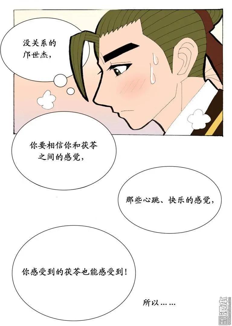 第28回 告白-第28话