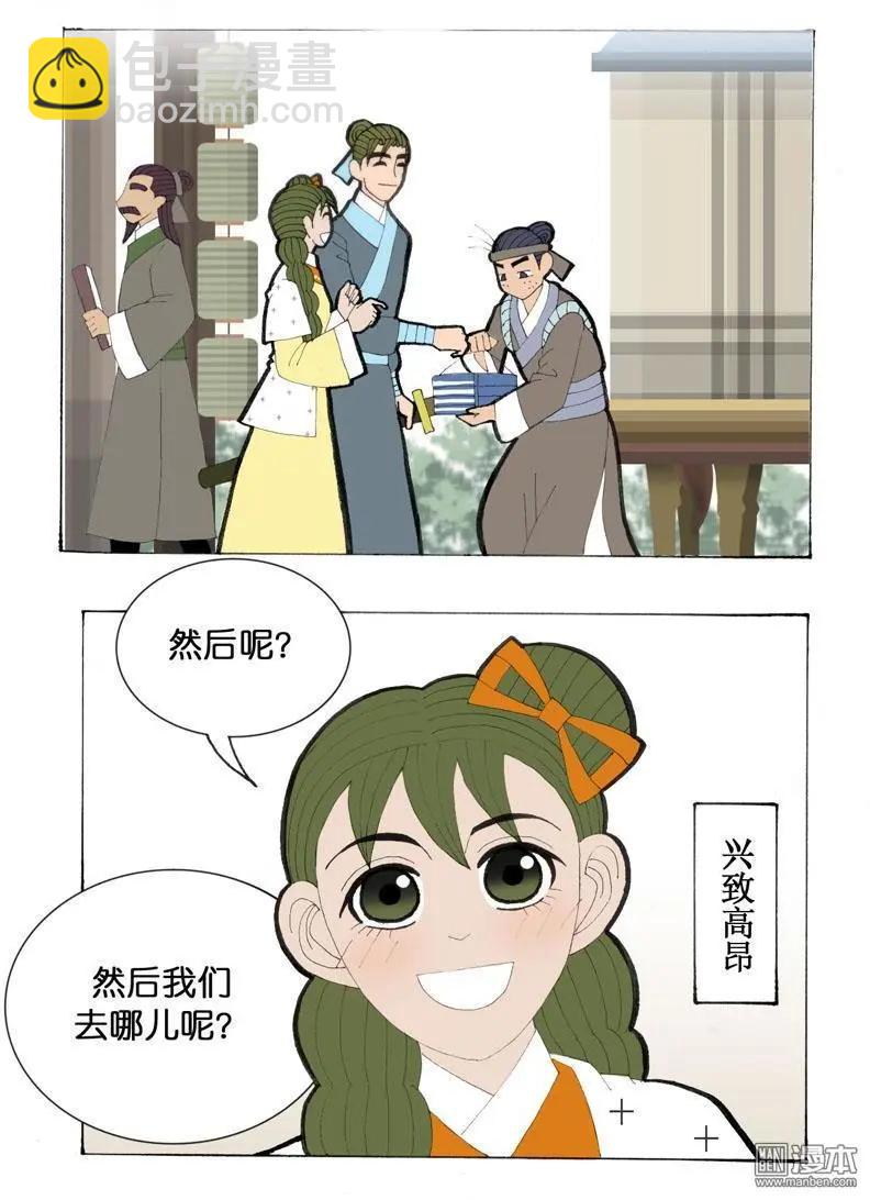 第30回 游玩-第30话