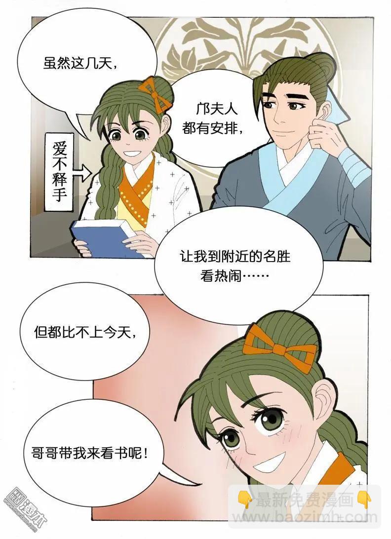 第30回 游玩-第30话