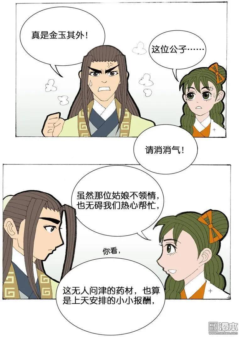 第34回 则鸣-第34话