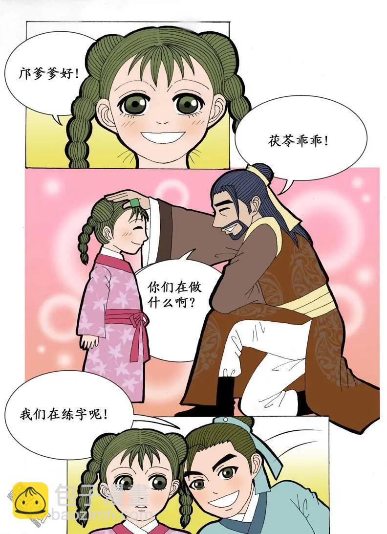第4回 书房-第4话