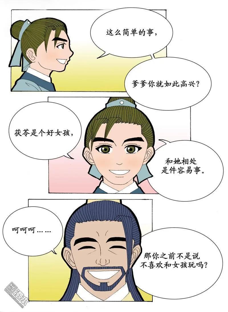 第4回 书房-第4话
