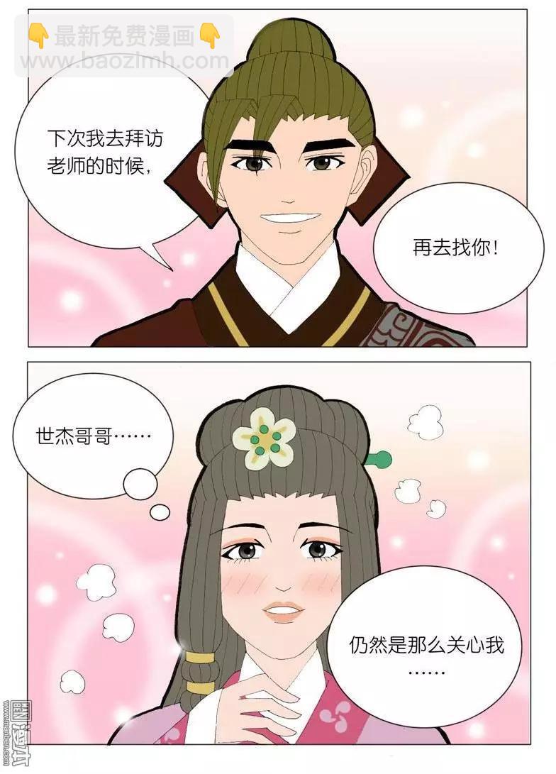 第42回 婉拒-第42话