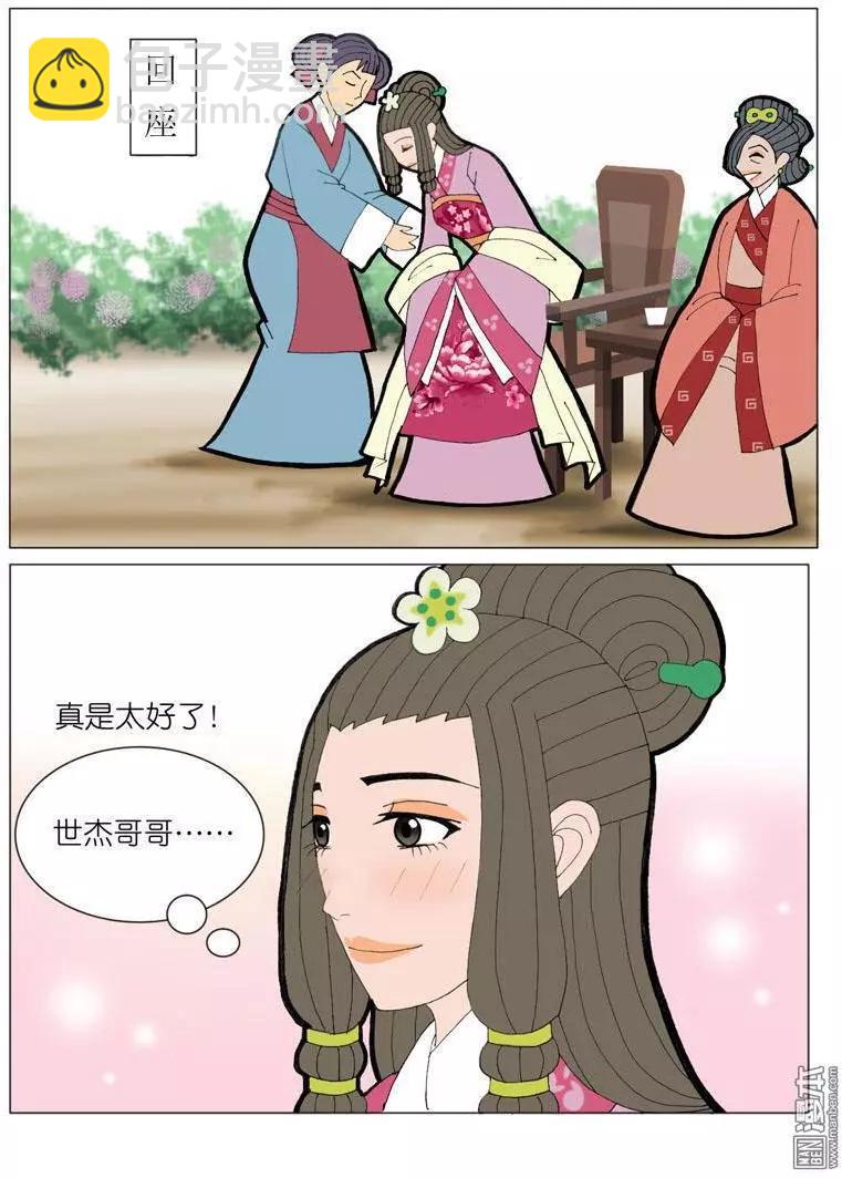 第46回 赏花宴-第46话