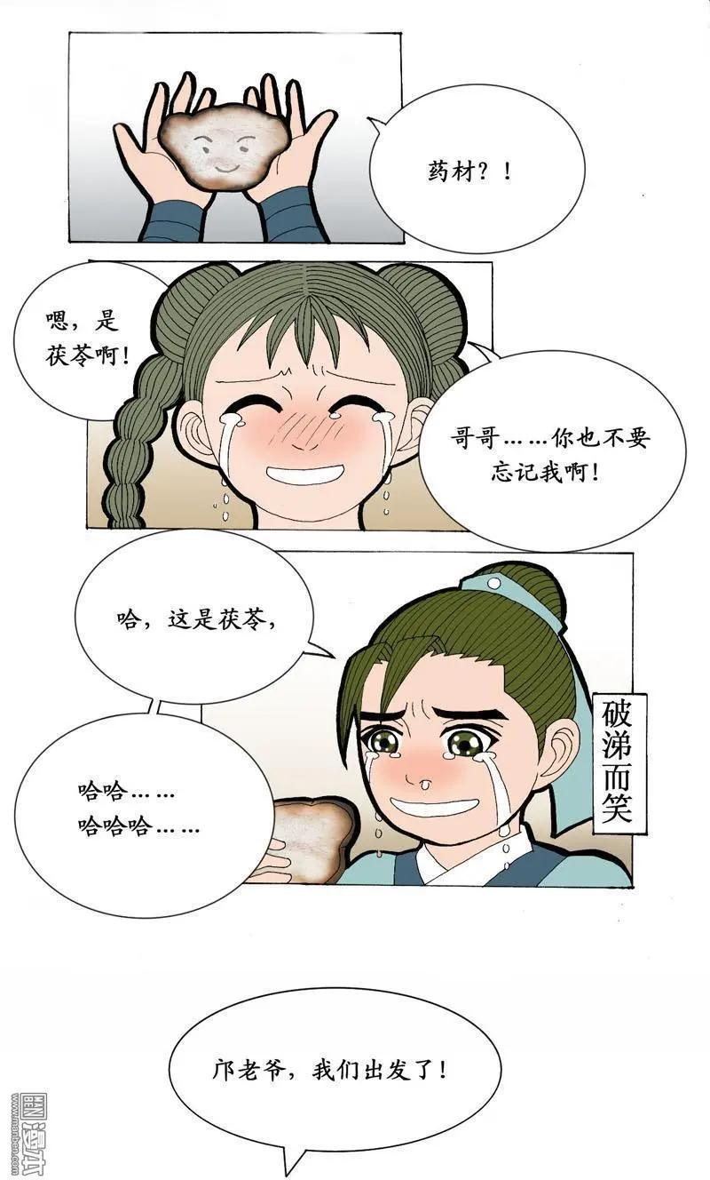 第6回 离别-第6话