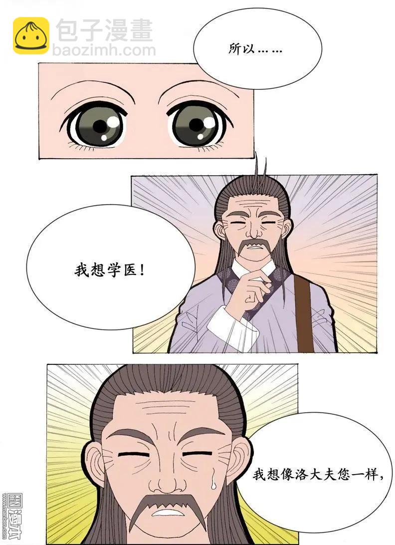 第8回 求教-第8话