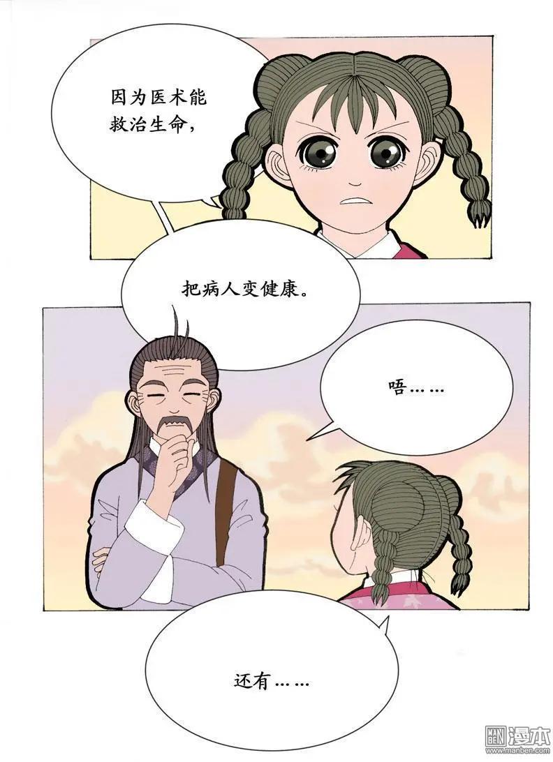 第8回 求教-第8话