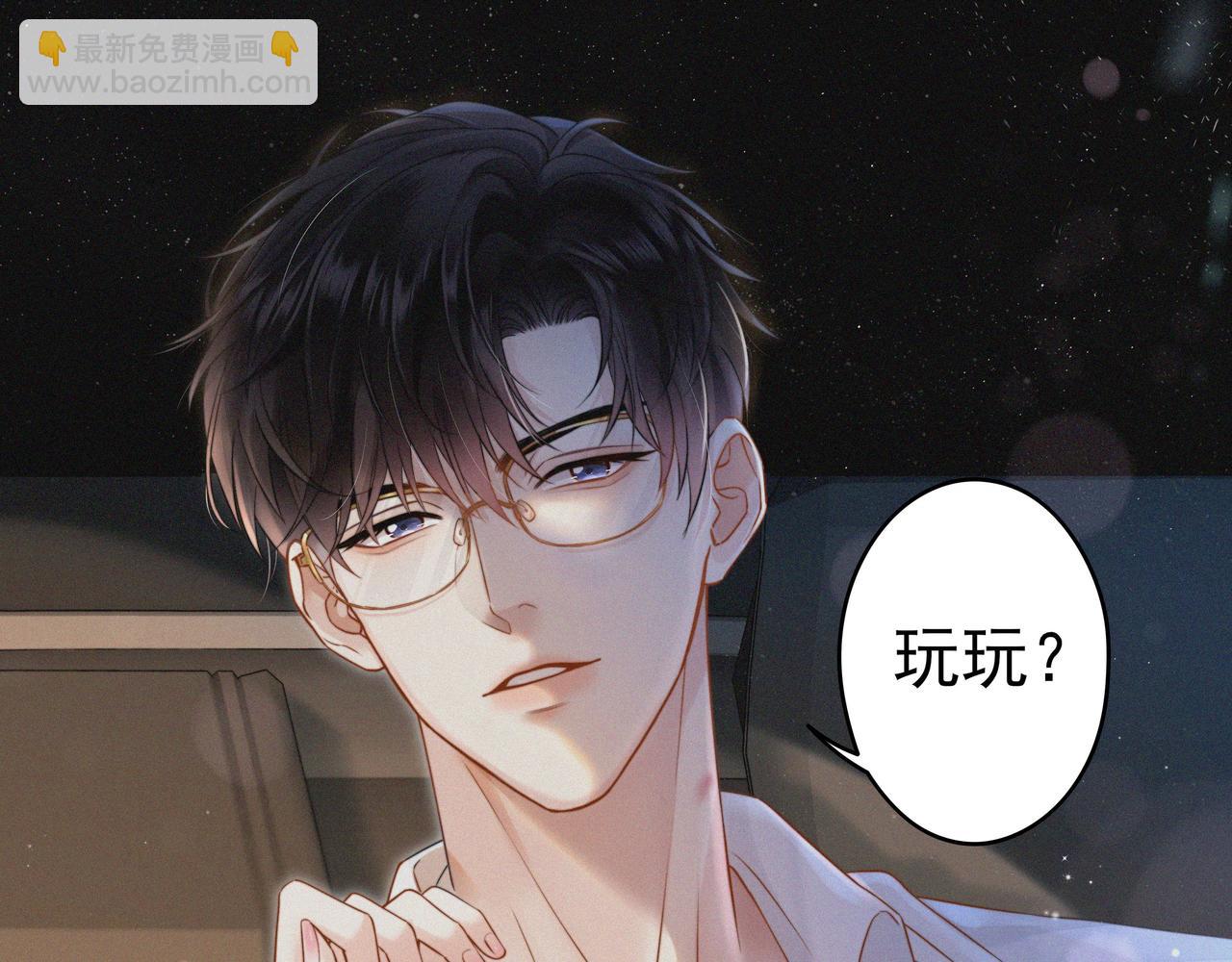 第1话 玩玩？(1/2)-第2话