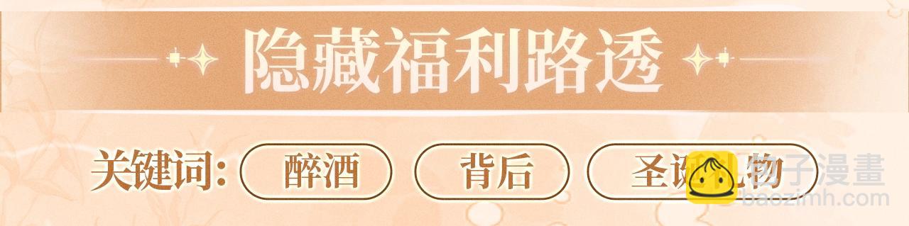 特典公开：12月26日 尤物x情靡 氤氲情潮 解锁圣诞专礼-第24话