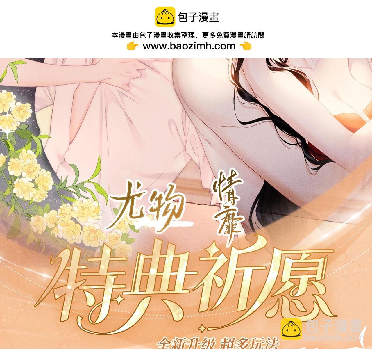 特典公开：12月26日 尤物x情靡 氤氲情潮 解锁圣诞专礼-第24话