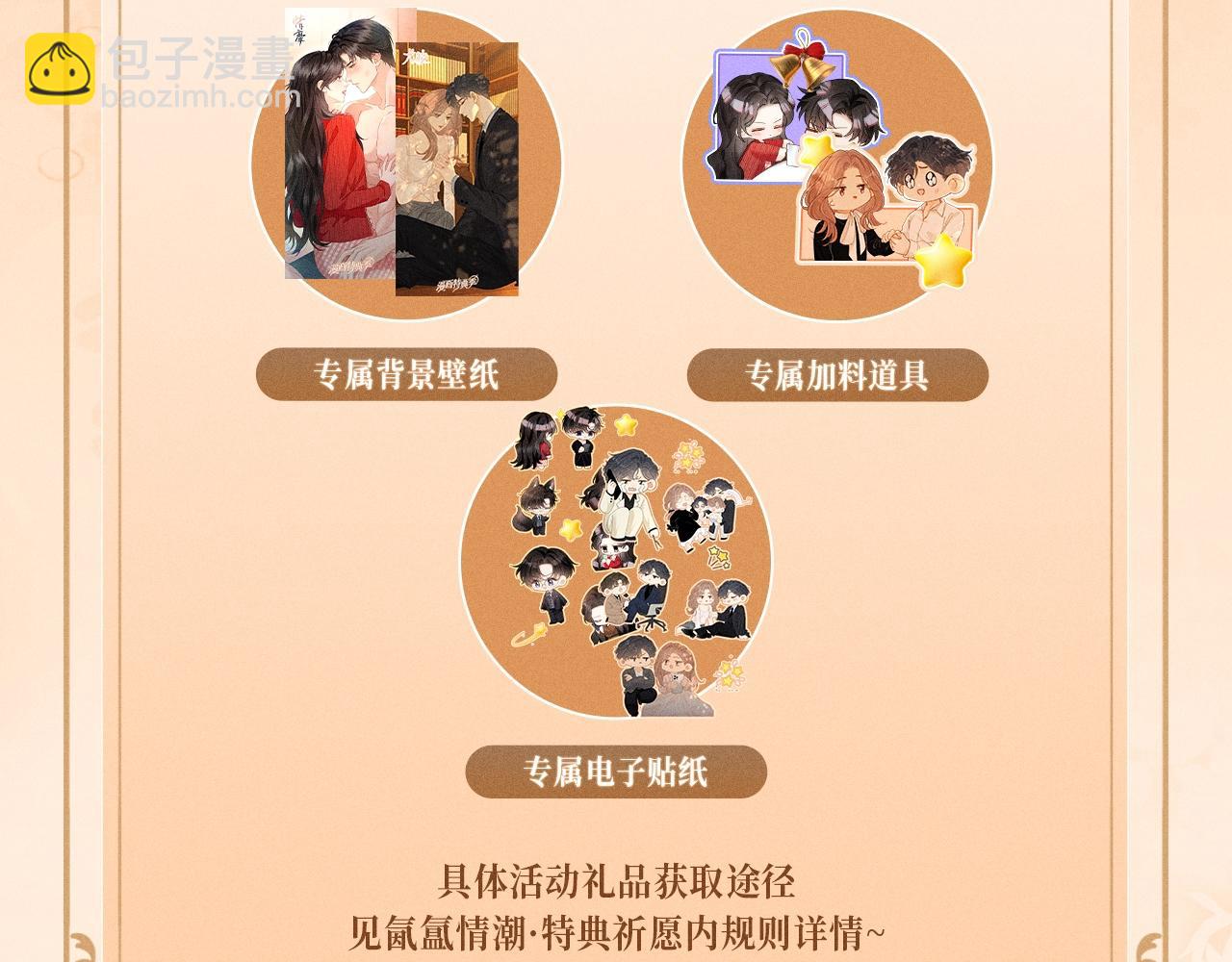 特典公开：12月26日 尤物x情靡 氤氲情潮 解锁圣诞专礼-第24话