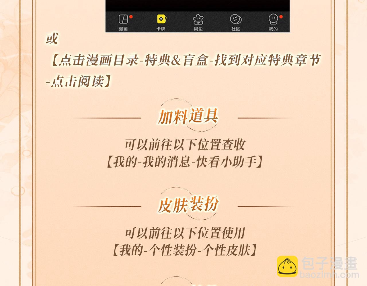 特典公开：12月26日 尤物x情靡 氤氲情潮 解锁圣诞专礼-第24话