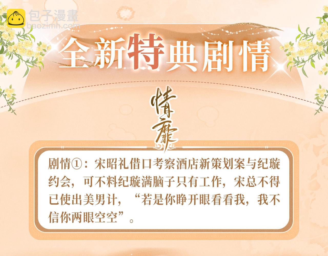 特典公开：12月26日 尤物x情靡 氤氲情潮 解锁圣诞专礼-第24话