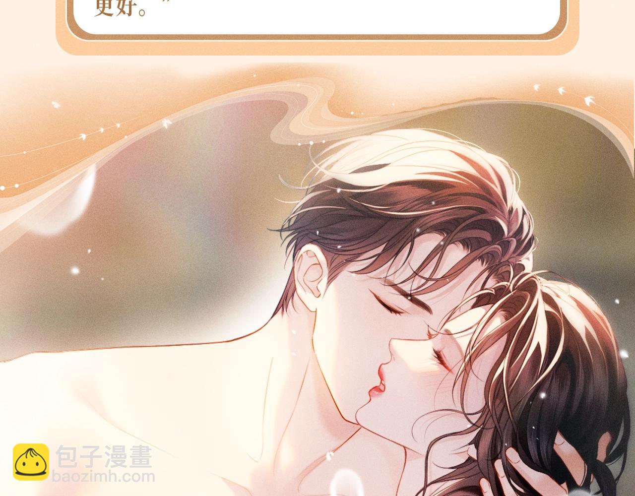 特典公开：12月26日 尤物x情靡 氤氲情潮 解锁圣诞专礼-第24话