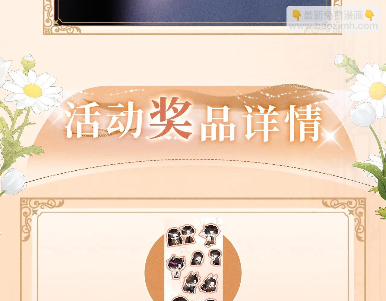 特典公开：5月26日 情靡 隐秘角落里的爱情陷阱-第38话