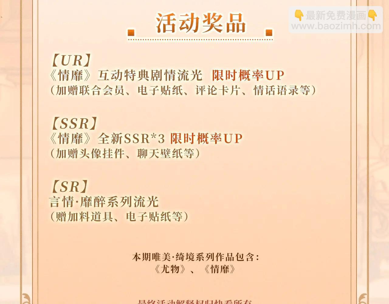 特典公开：5月26日 情靡 隐秘角落里的爱情陷阱-第38话