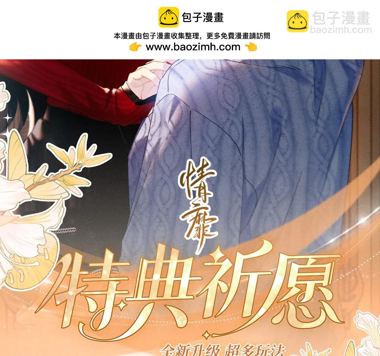 特典公开：5月26日 情靡 隐秘角落里的爱情陷阱-第38话