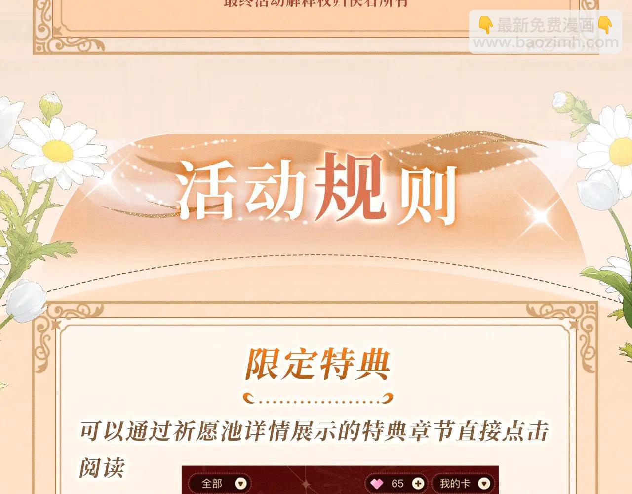 特典公开：5月26日 情靡 隐秘角落里的爱情陷阱-第38话