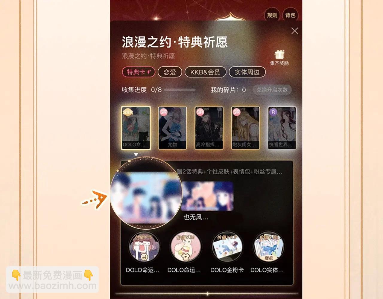 特典公开：5月26日 情靡 隐秘角落里的爱情陷阱-第38话