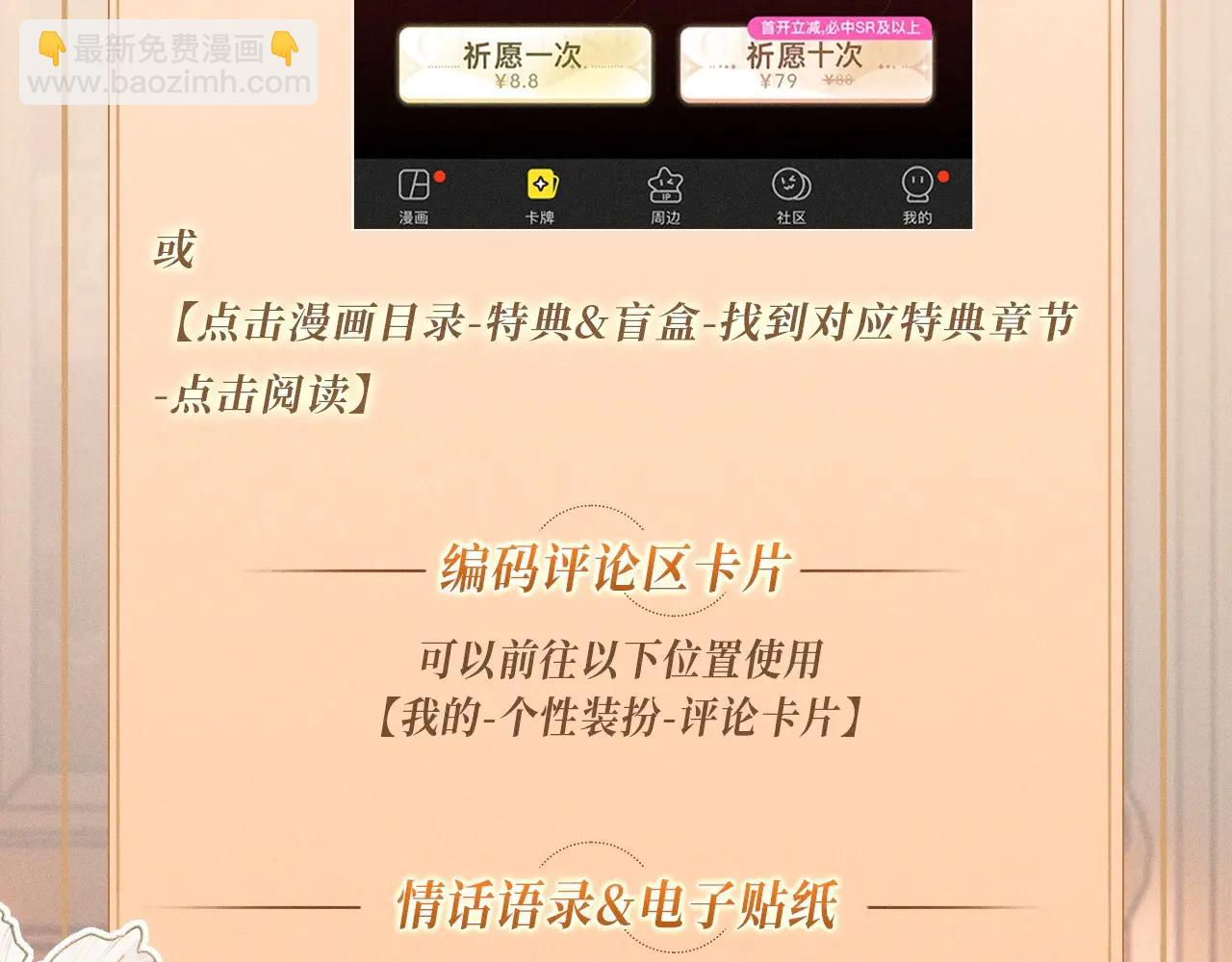特典公开：5月26日 情靡 隐秘角落里的爱情陷阱-第38话