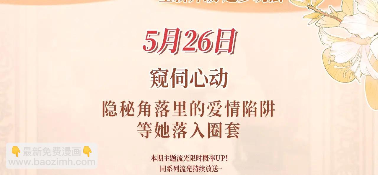 特典公开：5月26日 情靡 隐秘角落里的爱情陷阱-第38话
