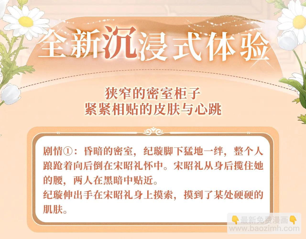 特典公开：5月26日 情靡 隐秘角落里的爱情陷阱-第38话