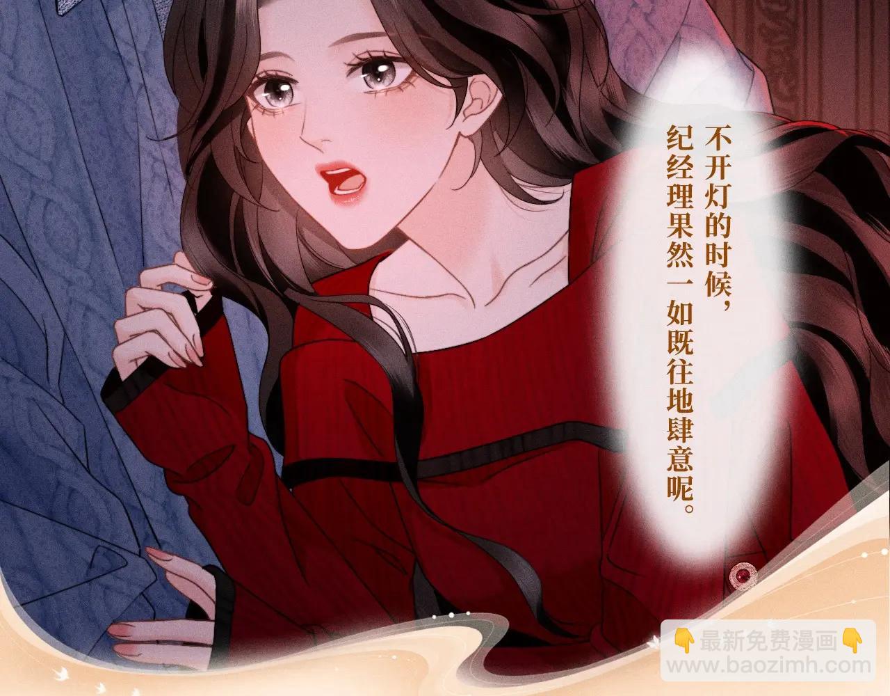 特典公开：5月26日 情靡 隐秘角落里的爱情陷阱-第38话