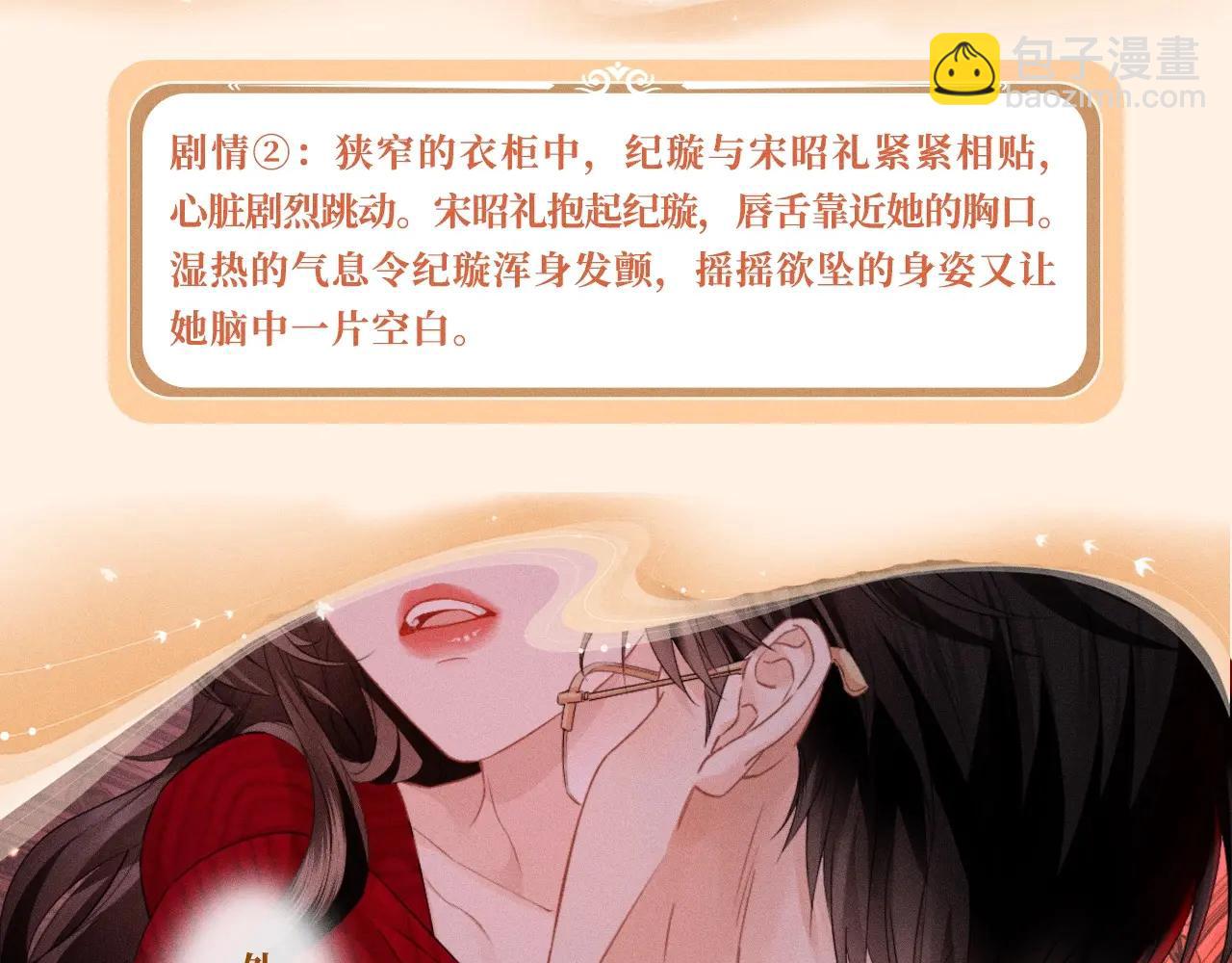特典公开：5月26日 情靡 隐秘角落里的爱情陷阱-第38话