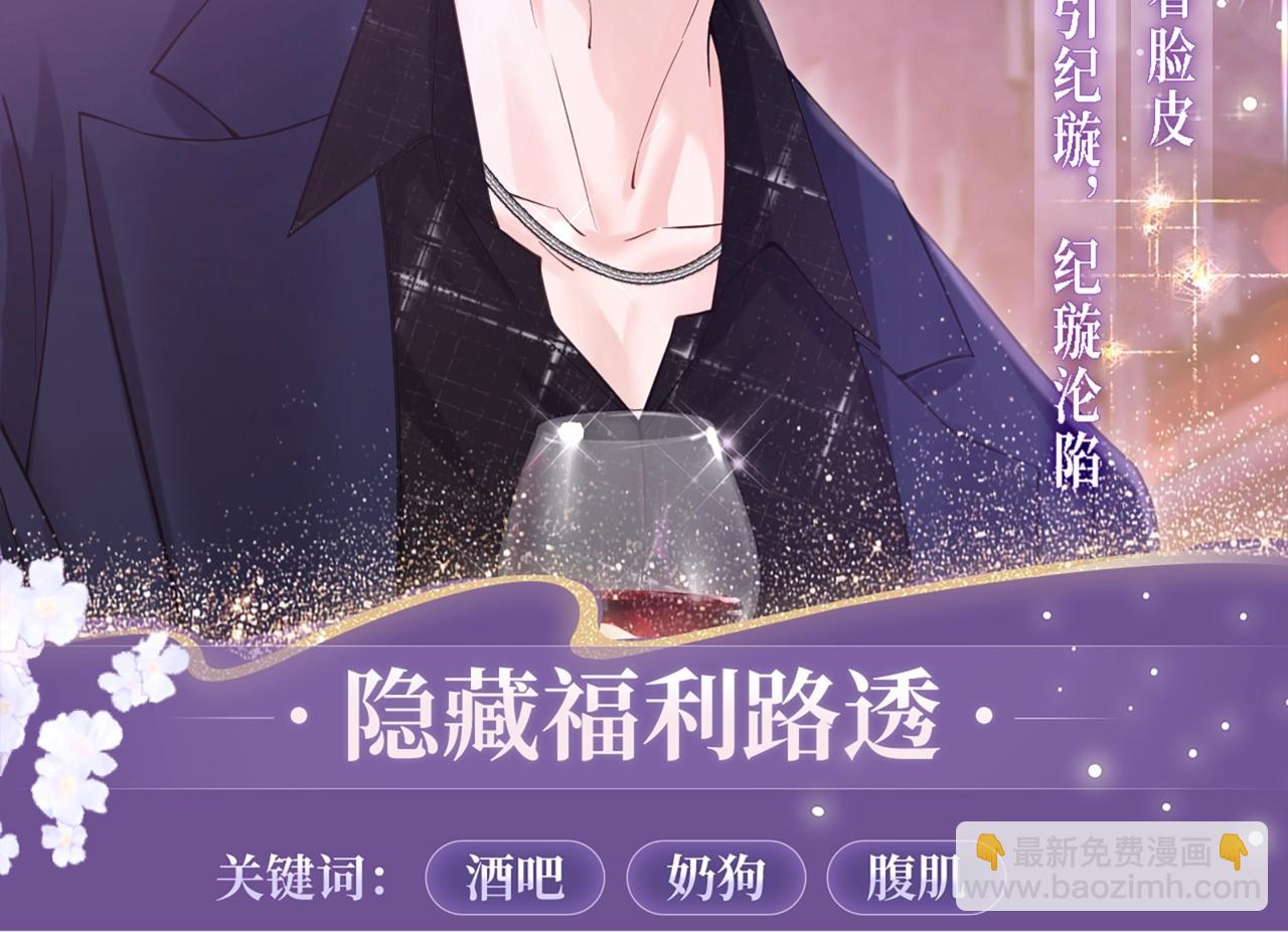 特典公开：7月7日 宋昭礼究竟是衣冠禽兽还是小狼狗-第46话