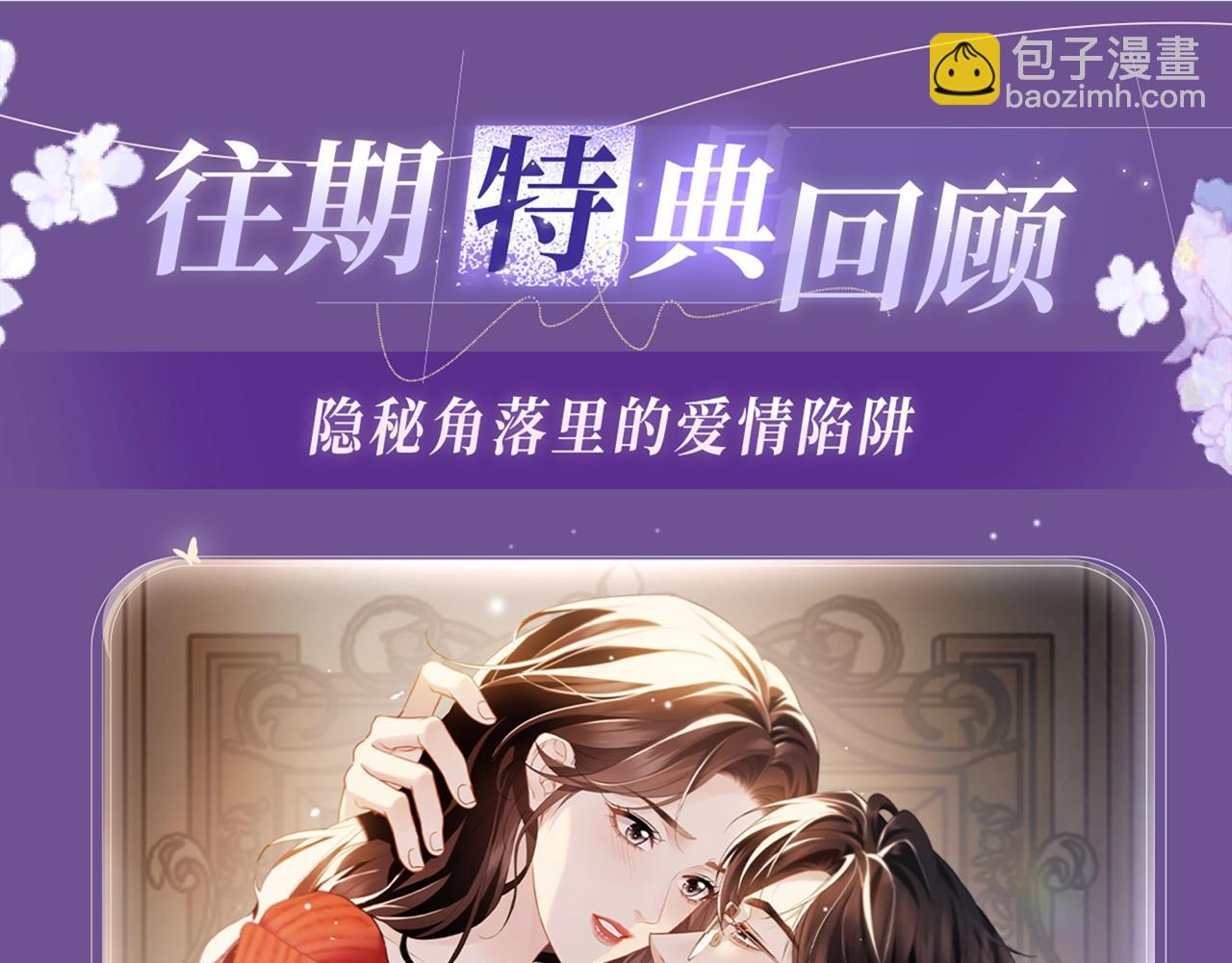 特典公开：7月7日 宋昭礼究竟是衣冠禽兽还是小狼狗-第46话